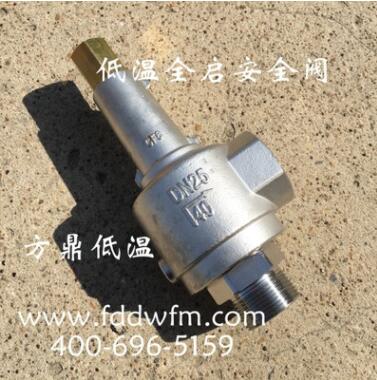 DAH-25/A1/A2/B LNG泄压阀门 KDA22F-40P低温全启式安全阀门图3