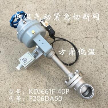 供应KDJ661F-40P 方鼎低温气动紧急切断阀 产品代号206DA50图2