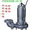 川源潜水泵 CP57.5-80 CP57.5-100