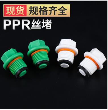 ppr双皮圈内丝丝堵 ppr外牙管堵管帽 带皮圈加长水管配件批发