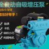 厂家直销小型家用全自动静音自吸泵热水器增压泵自来水管道加压泵