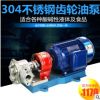 304不锈钢齿轮泵电机组两相220v/三相380V大流量防爆抽油泵加油泵