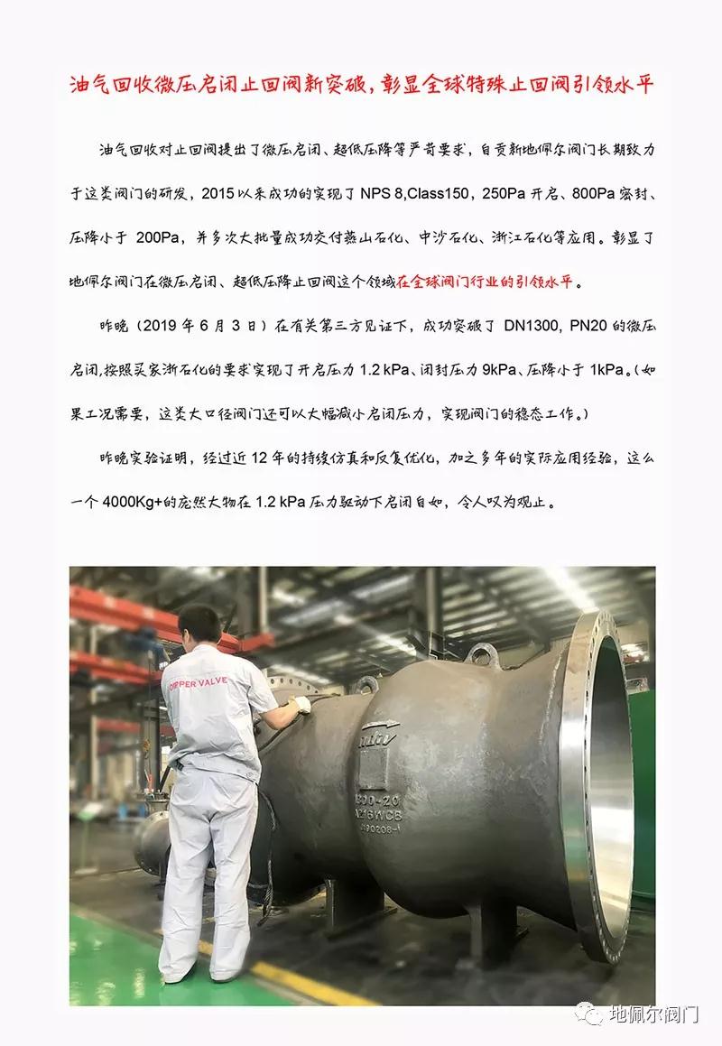 油气回收微压启闭止回阀新突破，彰显全球特殊止回阀引领水平！