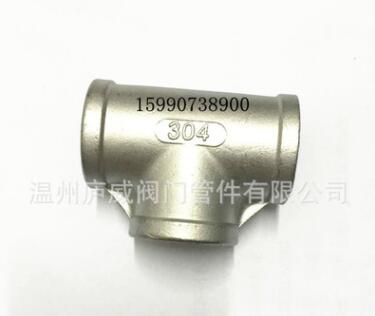 不锈钢三通 T型三通接头 304三通 多种工艺 水暖五金丝扣厂家直销