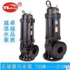 上海越浪WQ排污泵380V污水泵/地下室搅匀排水泵/污水处理潜污泵 举报