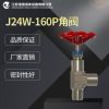 江苏清源 厂家直销 不锈钢 J24W-160P角阀 J24W-160P