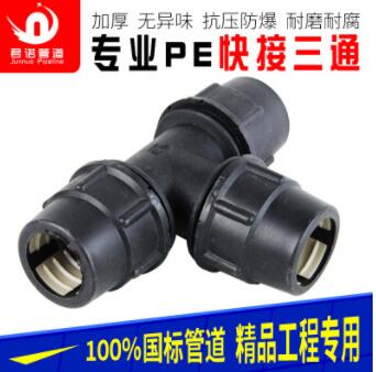 PE快速三通自来水管快接接头 给水管活接三通变径异径20 25 32 40图2
