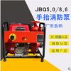 厂家直销消防泵JBQ5.0/8.6 11马力 手抬机动消防泵 手抬汽油泵