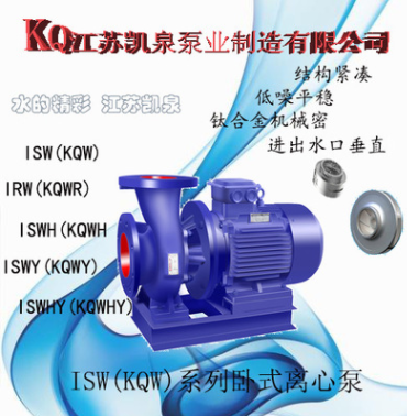 ISW（KQW）系列卧式离心泵管道泵