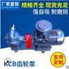 源头厂家 KCB型齿轮泵KCB-200卧式电动耐磨齿轮油泵 自吸润滑油泵