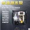 高精数科柴油大流量抽水泵2寸3寸电启动污水泵柴油机高压消防水泵