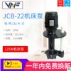 沃奥夫厂家直销125W高扬程JCB-22线切割火花机机床水泵