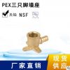 环海机械 PEX三只脚墙座 黄铜管件 PEX管件 无铅 CUPC