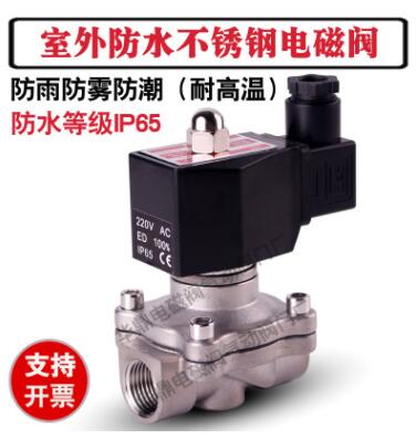 室外防水不锈钢电磁控制电阀开关阀水阀气阀220v24v12vdn15