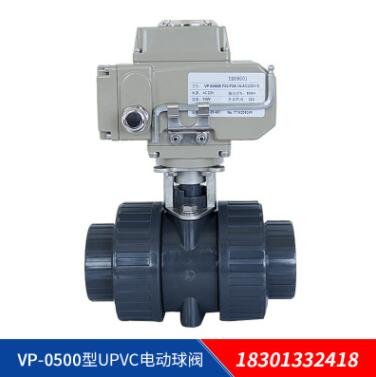 PVC电动球阀 VP-0500型号耐酸碱UPVC电动球阀 双由令PVC电动球阀