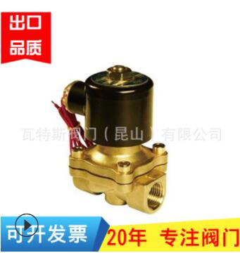 铜电磁阀 水用电磁阀 2W电磁阀 220V 24V DN15-DN50