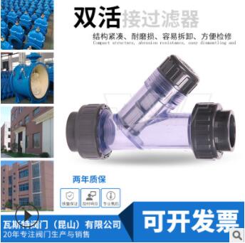 UPVC双活接过滤器 耐酸碱防腐蚀Y型过滤器 透明过滤器 承插过滤器