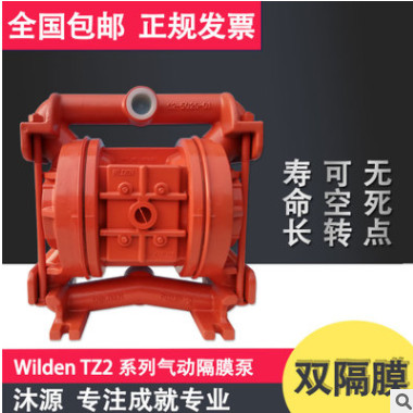 气动隔膜泵TZ2 威尔顿WILDEN耐腐蚀铝合金金属泵 船舶输送隔膜泵