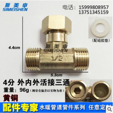 斯美申 精品活接直通 活动弯头 异径活动三通 内外牙全铜不锈钢图2