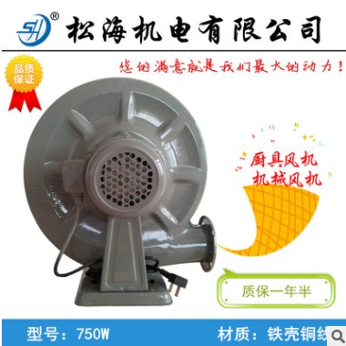 松海铁壳750w/220V商用厨房炒炉炉灶铜线中压式低噪音防水鼓风机图3