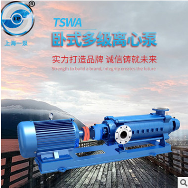 上海一泵100TSWA卧式多级离心泵多级分段离心泵高扬程卧式离心泵