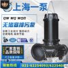 上海一泵污水防爆排污泵 JYWQ潜水排污泵 铸铁机电潜水排污泵水泵