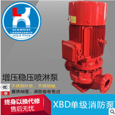 上海供应消防水泵化工厂专用离心泵xbd消防消火栓喷淋泡沫立式泵