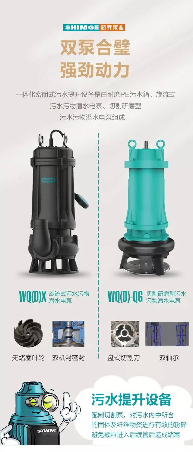 新界泵业污水提升器上市——畅通生活的每一步！