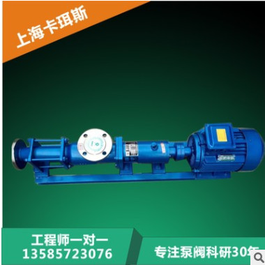 1上海卡珥斯G20-1 污泥螺杆泵 压滤机入料螺杆泵
