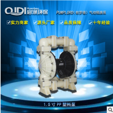 厂家直销污水泵排污泵帕罗德品牌N系列1.5寸塑料气动隔膜泵耐腐蚀