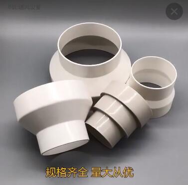 排风管塑料变径接头换气扇管道转换头异径大小头200变150 110 100图3