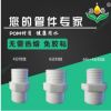 pom4分塑料对丝变径接头6分加长对丝直接异径四分变六分一寸pvc