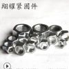 厂家专业生产镀锌螺母M3-M64 国标螺母 法兰螺母 自锁螺母 白螺母