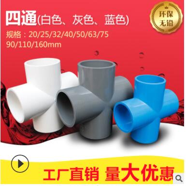 PVC塑料四通 给水等径十字四通 国标平面90度正四通管件接头图3