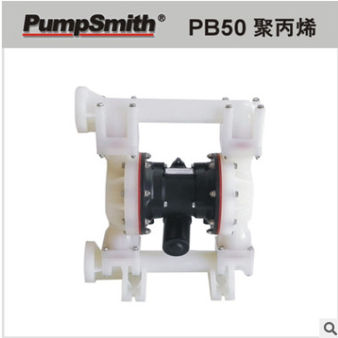 台湾 PumpSmith PB50 2" 聚丙烯PP 气动双隔膜泵耐腐蚀 (未税运)