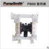 台湾 PumpSmith PB50 2" 聚丙烯PP 气动双隔膜泵耐腐蚀 (未税运)