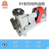 森鑫现货热卖RY50-32-160 耐高温卧式风冷式导热油泵 离心泵 规格
