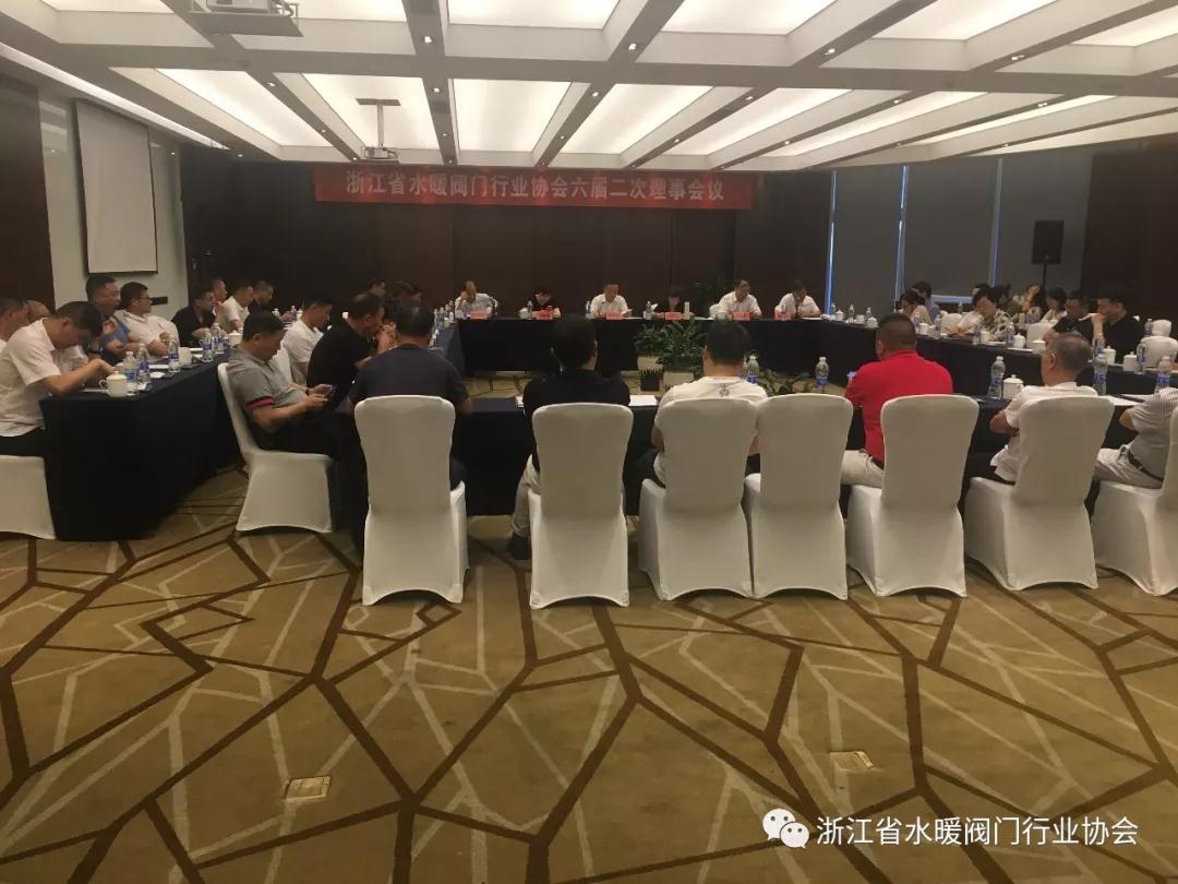 浙江省水暖阀门行业协会召开六届二次理事会议