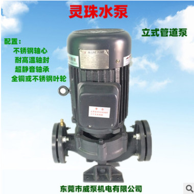 灵珠管道泵 立式0.37KW-22KW 灵珠水泵