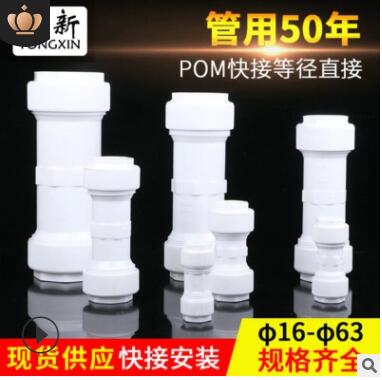 POM等径直接管件 厂家批发供应直接 快拧快接等径直接 家装管件图2
