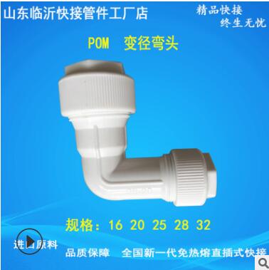 POM快接等径弯头 大流量直插式等径弯头 PPR免热熔耐腐蚀速接管件图2