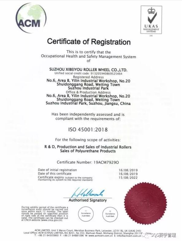 苏州希倍优辊轮有限公司通过ISO45001认证