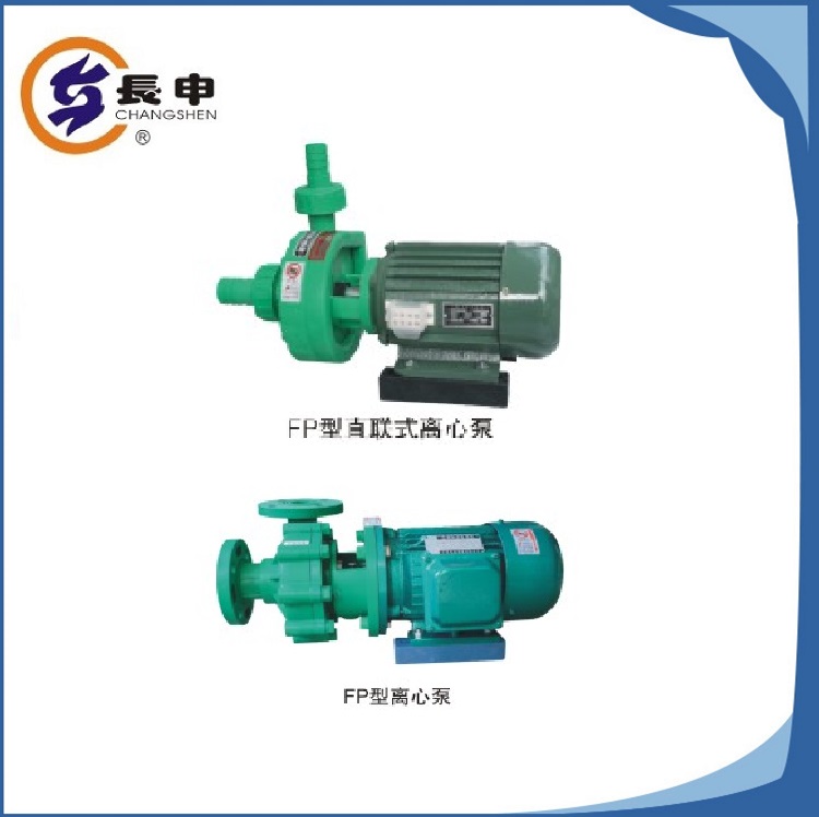 FP32-25-105增强聚丙烯离心泵