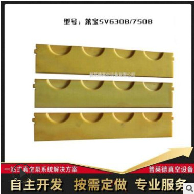 【品质保证】德国进口莱宝SV630B/SV750B真空泵叶片 厂家批发包邮图3
