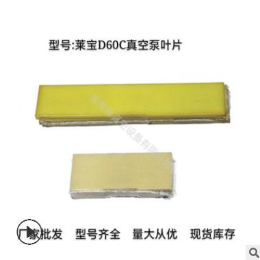 德国莱宝D60C真空泵叶片/旋片 品质保证 莱宝D60C真空泵专用旋片图3