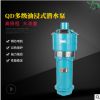 QD多级油侵式潜水泵家用排污泵农用清水泵切割式潜水排污泵