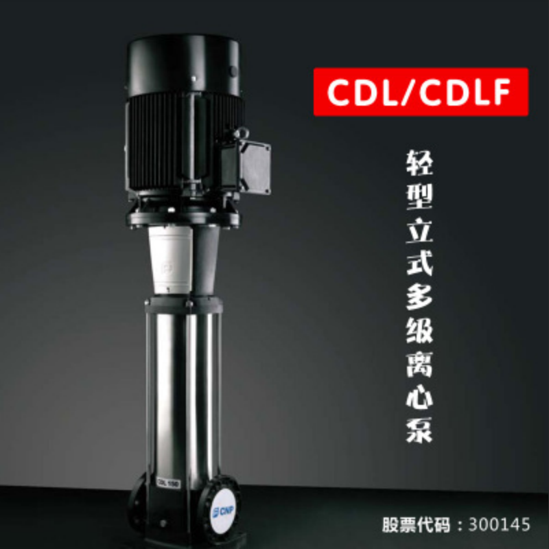 工厂直销南方泵CDL/CDLF轻型立式多级离心泵工业增压泵