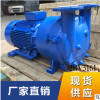 纳西姆 自产自销真空泵 2BV水环式真空泵 电机5.5kw质量好 高真空