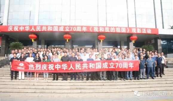 郑州泵业公司组织员工开展弘扬爱国主义精神 庆祝祖国七十华诞集体学习观影活动