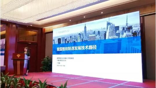 中国仪器仪表学会智能制造推进工作委员会秘书长于美梅作报告